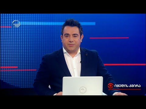 იმედის კვირა - 23 ოქტომბერი, 2022 წელი